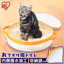 猫 トイレ 折りたたみ OCT-390 持ち運び おでかけ 猫トイレ 送料無料 猫 猫用 ペット ペット用 トイレ ポータブル おでかけ用 持ち運び 折りたたみ コンパクト 携帯用 ドライブ 旅行 避難グッズ 猫 アイリスオーヤマペット 防災 避難