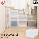 収納ケース 収納ボックス 引き出し プラスチック ボックスチェスト MBC-MD 幅35×奥行45×高さ29.7cm クリア おしゃれ クリアタイプ クリア収納...
