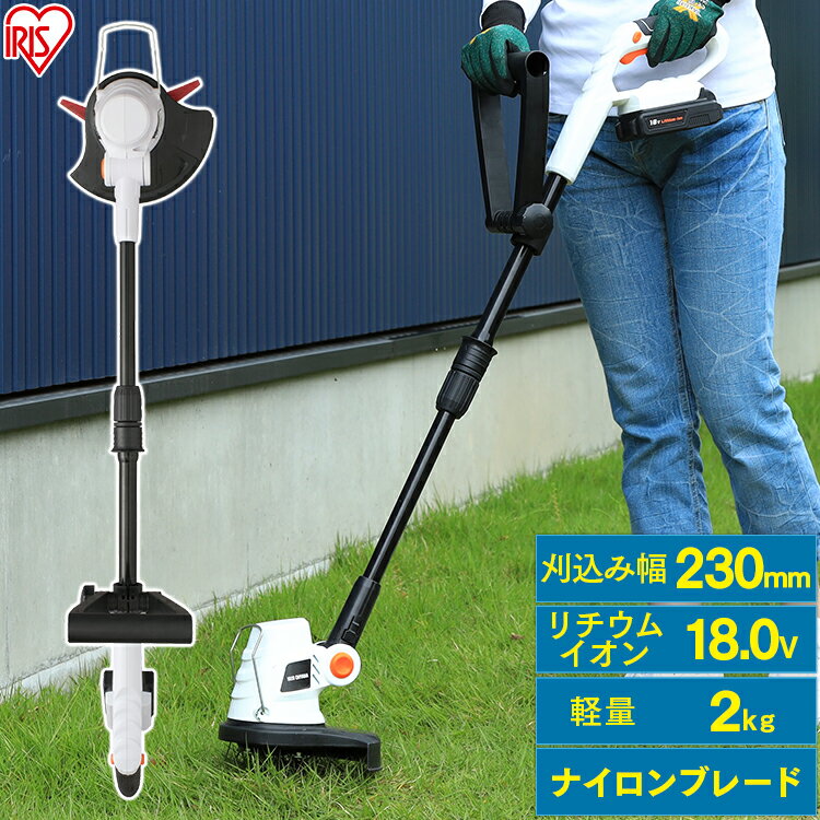 草刈機 充電式 充電式グラストリマー 18V JGT230 アイリスオーヤマ草刈り機 刈払機 電動 交換刃10本付属 樹脂ブレード 軽量 ゴーグル付き 庭 雑草 除草 園芸機械 庭 園芸 お手入れ メンテナンス 庭 安全 園芸機械 お手入れ 草刈り機 アイリスオーヤマ