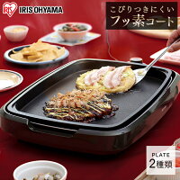 ホットプレート 網焼き風ホットプレート 2枚 ブラック送料無料 網焼き風 プレート グリル ヘルシー 調理 調理家電 キッチン家電 遠赤外線 焼肉 料理 ホームパーティー パーティー 丸洗い APA-136-B アイリスオーヤマ