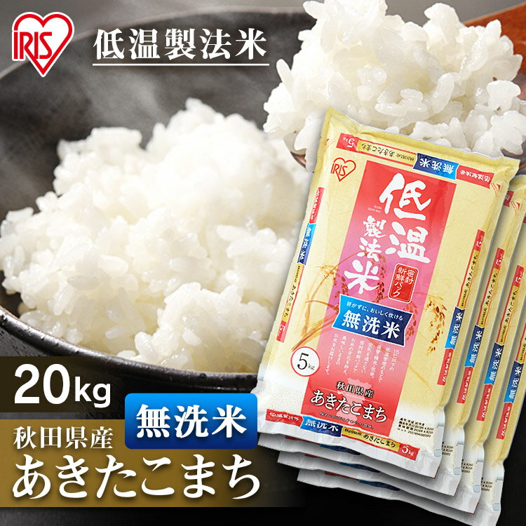 米 20kg 無洗米 送料無