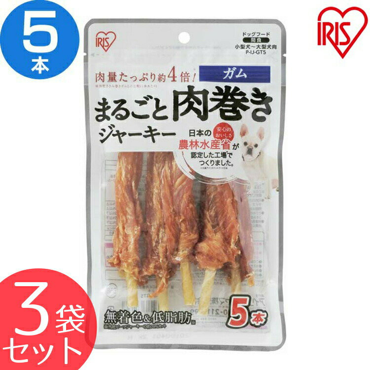 楽天暮らし健康ネット館【3袋セット】犬 ジャーキー まるごと肉巻きジャーキー ガム 5本 P-IJ-GT5 犬用 ドッグフード おやつ ペットフード 鶏肉 イヌ いぬ 犬 ペット 犬用品 アイリスオーヤマ 犬用 おやつ ご褒美[2403SO]