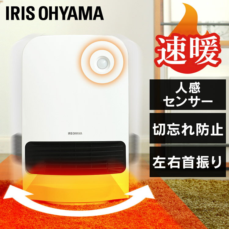 セラミックヒーター 人感センサー アイリスオーヤマ 首振り 小型 ヒーター ファンヒーター 1200W PCH-MSW12B-W送料無料 電気ストーブ 暖房器具 速暖 省エネ 節電 首振り 足元 安全 大風量 コンパクト 軽量 脱衣所 トイレ 洗面所 キッチン オフィスのサムネイル