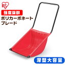 除雪 スコップ 除雪用品 スノーダンプ雪かき ポリカブレード