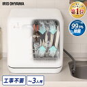 【1,000円クーポン配布中!】食洗機 食洗器 食器洗い乾燥...