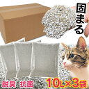 【あす楽】猫砂 ベントナイト 10L×3袋　固まる ねこ砂 ネコ砂 当店オリジナ