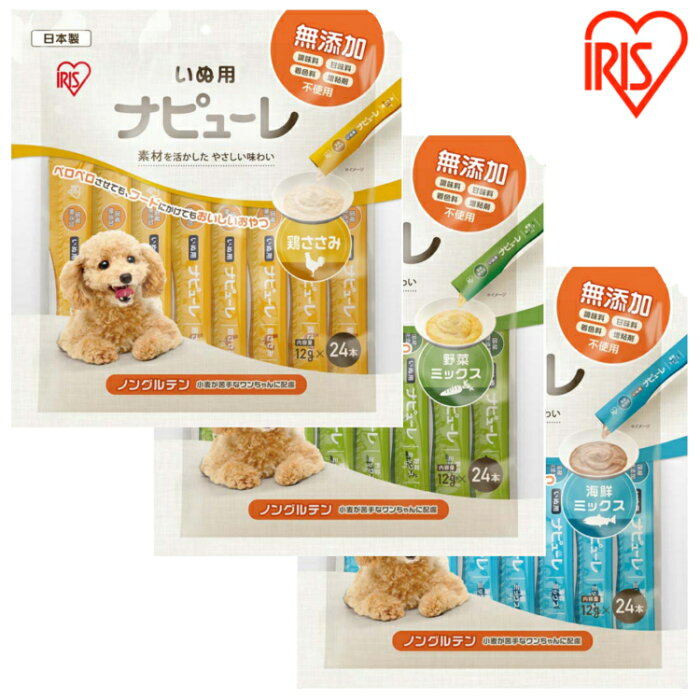 【24本】犬 おやつ 鶏ささみ 野菜ミックス 海鮮ミックス 24本セットいぬ用ナピューレ 無添加 グルテンフリー 米粉 国産 食べきりサイズ 防災 避難 非常食 P-INS24 P-INV24 P-INK24 間食イヌ 犬用おやつ ドッグフード トッピング ペロペロ アイリスオーヤマ ペット