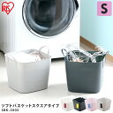 ランドリーラック 防水パン 洗面所 収納 バスケット 15L Sサイズ SBK-280S プラスチック 洗濯物カゴ 洗濯物入れ ランドリーバスケット 洋服 スクエア 日用品 洗濯物 洗濯 ランドリー 衣類 お風呂 脱衣 用具 おもちゃ 持ち手 キッズ インテリア アイリスオーヤマ