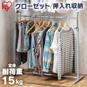 パイプハンガー 頑丈 省スペース 押入れハンガーラック 省ペース 収納 伸縮 衣類 収納 OSH-Y17 ハンガーラック 送料無料 クローゼットハンガー アイリ...