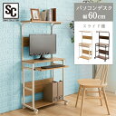デスク 机 パソコンデスク PDSK-60送料無料 デスク 机 パソコンデスク ワークデスク パソコン台 作業スペース 作業台 テレワーク リビング 書斎 ブラウン(BN) ナチュラル(NA)【D】