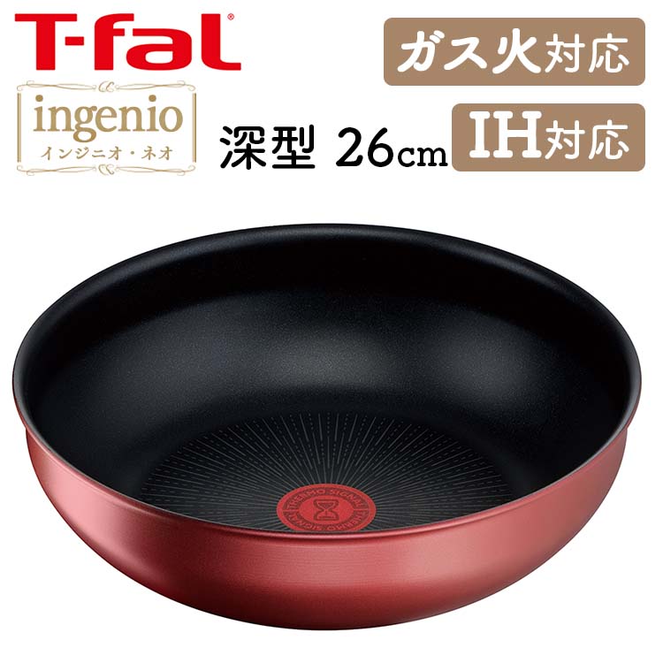 フライパン 26cm ティファール IH T-fal インジニオ・ネオ ルージュ アンリミテッド ウォックパン ・ガス火対応 レッド L38377 送料無料 ingenio 取っ手が取れる コンパクト収納 対応 ガス火 お知らせマーク こびりつきにくい 【D】