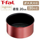 IH対応鍋 ソースパン ティファール 20cm T-fal インジニオ・ネオ IHルージュ アンリミテッド IH・ガス火対応 レッド L38330 送料無料 ingenio なべ 取っ手が取れる コンパクト収納 IH対応 ガス火 お知らせマーク こびりつきにくい 【D】