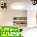 【3個セット】シーリングライト LED 8畳用 LEDシーリングライト 5.0Qシリーズ 8畳 調光 調色 プレーン CEA8DL-5.0Q 8畳 調光 調色 丸型 タイマー 節電モード 省エネ リモコン付き 照明器具 天井照明 ルームライト リビング 寝室 新生活 アイリスオーヤマ