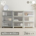 《ポイント5倍★16日9:59迄》収納ケース 【2個セット】 引き出し プラスチック 衣装ケース 収納ボックス 押入れ収納 収納 クローゼットチェスト 6段 積...