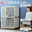 猫 ケージ 2段 812 プラケージ キャットケージ アイリスオーヤマ 2段タイプ ベージュ 送料無料 猫用 ペットケージ プラスチック プラスティック ゲージ 錆びない 洗える 音が響きにくい キャスター付き