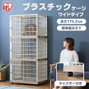 猫 ケージ 3段 813 プラケージ キャットケージ 大型 アイリスオーヤマ 3段タイプ ベージュ 送料無料 猫用 ペットケージ プラスチック プラスティック ...