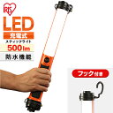 ライト 作業灯 LED 防水 スティック led 充電 LWS-500SB led 充電式 投光器 スティック 500ml 投光器 昼光色 ワーク スティック ...