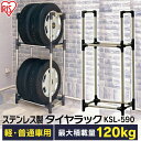 タイヤラック スリム 屋外 縦置き 【軽・普通車用】 ステンレス KSL-590 タイヤ 収納 収納用品 カー用品 ヨコハマタイヤ アイリスオーヤマ0