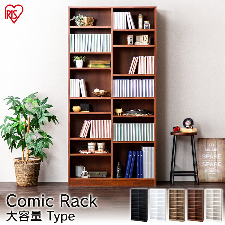 本棚 大容量 スリム コミックラック 省スペース ハイタイプ タイプ CORK-1890 ブラック ホワイト アッシュブラウン ウォールナット オフホワイト 本 ブック コミック マンガ 漫画 アイリスオーヤマ【23GH】