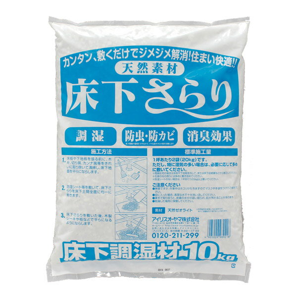 調湿材 防カビ 防虫 床下調湿材床下 床下 10kg 床下さらり送料無料 調湿 乾燥 乾燥剤 消臭効果 湿気対策 床下さらり 10Kg アイリスオーヤマのサムネイル