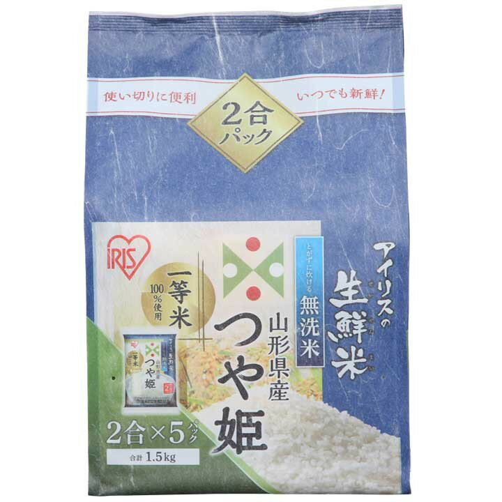 30年度産 無洗米 アイリスの生鮮米 山形県産つや姫 1.5kg（300g/2合×5...