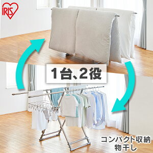 布団干し 室内 コンパクト ふとん干しコンパクト収納タイプ CFS-200S室内干し 部屋干し 布団 ふとん フトン 一人暮らし 梅雨 新生活 アイリスオーヤマ