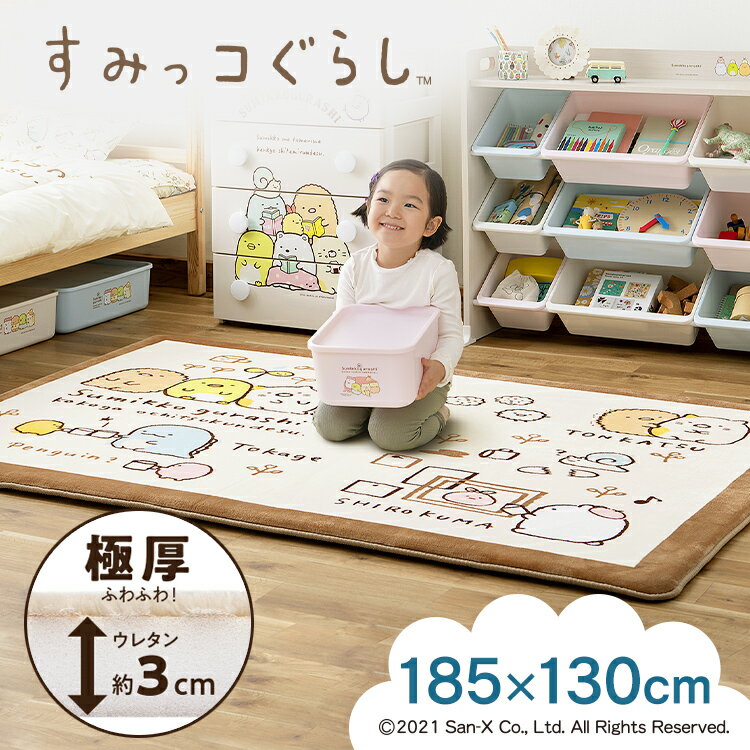 ラグ 北欧 カーペット 絨毯 すみっコぐらし クッション CRSU-1318 送料無料 マット 敷物 クッション クッションマット 子供用 キッズ 子供部屋 遮音 防音 すべり止め付き ホット対応 185×130 アイリスオーヤマ