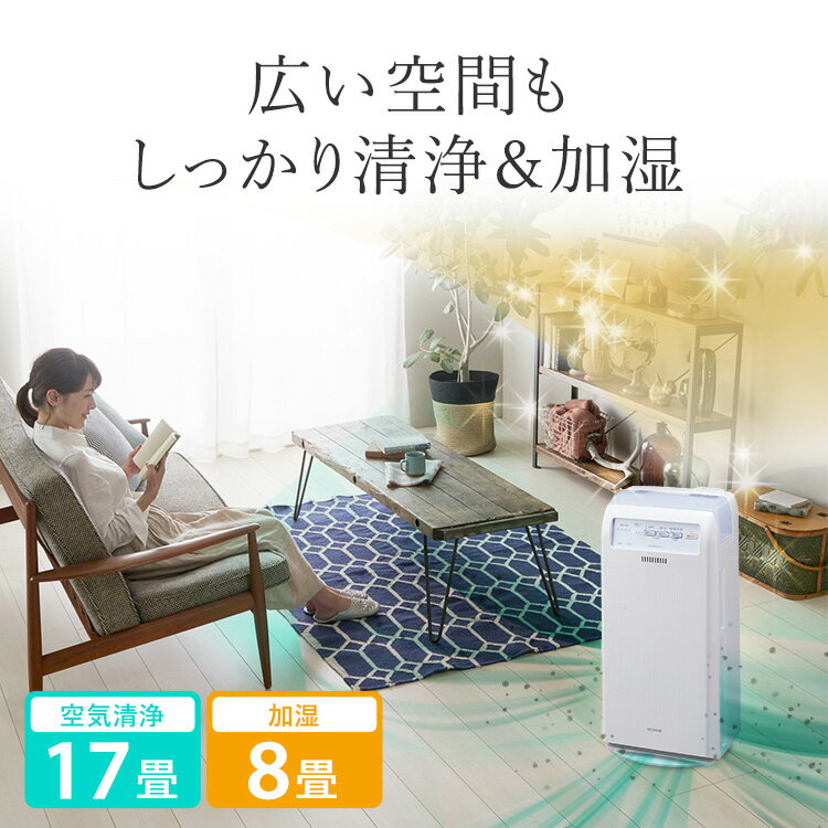 【最大400円クーポン】空気清浄機 加湿器 加湿空気清浄機 花粉 ウイルス対策 17畳 アイリスオーヤマ花粉症対策 加湿 ホワイト 送料無料 加湿機 空気清浄器 うるおい 湿度 空気 きれい キレイ 空気清浄 乾燥 加熱式加湿