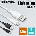 iPhone 充電 ケーブル Lightning USB Type-A Lightning 1.5m ICAL-A15 全2色 Lightning 通信 データ...