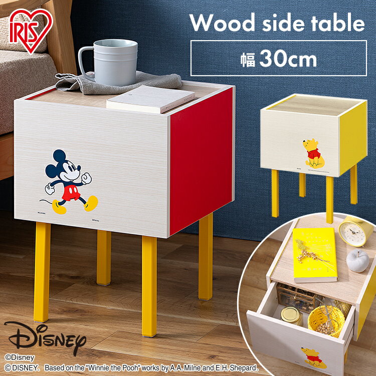 サイドテーブル おしゃれ 木製 小さい ベッド かわいい ミッキーマウス くまのプーさんWST-300 送料無料ミニテーブル ナイトテーブル ベッド 机 ウッド...