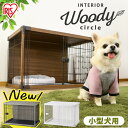犬 ケージ 屋根付き おしゃれ ゲージ サークル インテリアウッディ PIWS-960超小~中型 木目 木目調 ハウス ペット 簡単組立 お手入れ簡単 お手入れラクラク 部屋に馴染む 背面パネル スライド扉 しつけ トレー 留守番 シンプル アイリスオーヤマ