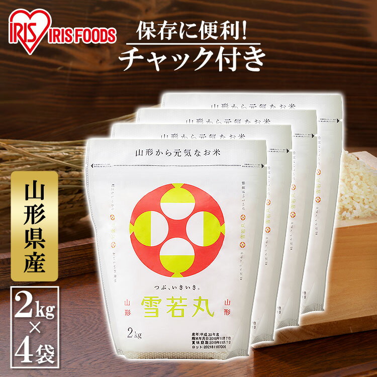 【4個セット】【令和4年産】低温製法米 山形県産 雪若丸 2kg 送料無料白米 米 ...