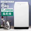 洗濯機 6kg アイリスオーヤマ 送料無料 小型洗濯機 全自動洗濯機 6.0kg