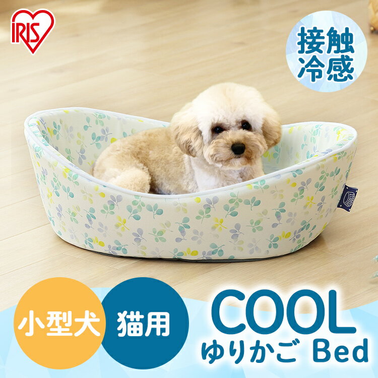 ペットベッド 夏 ひんやり クール 小型犬・猫用 ゆりかご型 PCB-21Yペット用ベッドペット用 ベッド ゆりかご ハウス 家 室内 犬 イヌ いぬ 猫 ネコ ねこ 春 涼しい 冷たい アイリスオーヤマのサムネイル