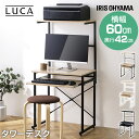 タワーデスク TDK-6042 ライトナチュラル ライトナチュラル ブラック 送料無料 パソコンデスク ハイタイプ コンパクト 60cm幅 デスク PCデスク ...