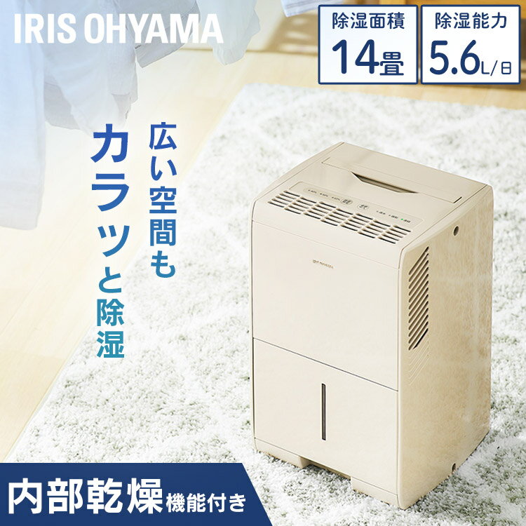 除湿機 除湿器 コンプレッサー除湿機 衣類乾燥機 衣類乾燥 アイリスオーヤマ 5.6L KIJC-J56 部屋干し送料無料 花粉 花粉対策 コンプレッサー式 除湿 湿気 湿度 乾燥 衣類乾燥 クローゼット 部屋干し 梅雨のサムネイル