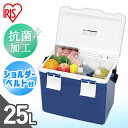 クーラーボックス 25L ブルー/ホワイ