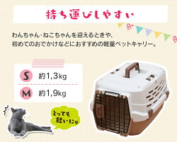 犬 猫 ペットキャリー キャリーバッグ 超小型犬 UPC-490 おしゃれ キャリーケース コンパクト ハード 2ドア Sサイズ キャリー コンテナ クレート ハードキャリー ハードケース ハウス プラスチック ドライブ 天窓 アイリスオーヤマ 送料無料