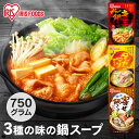 【3食セット】 鍋750g 3種...