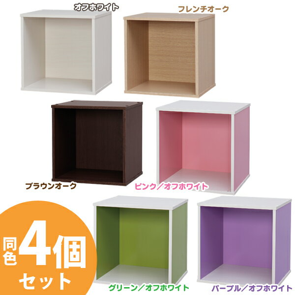 【4個セット】カラーボックス カラーキュビックOQB-35 全6色収納ボックス 収納ケース アイリスオーヤマ