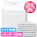 【お試しパック】ペットシーツ レギュラー100枚 ワイド50枚 超厚型 お徳用 まとめ買い 大容量 消耗品 衛生 ペット用品 犬猫用品 トイレ 介護 トイレシー...