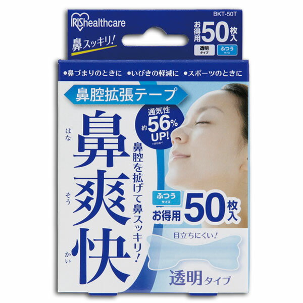 楽天暮らし健康ネット館鼻腔拡張テープ 透明 50枚入り BKT-50T アイリスオーヤマ
