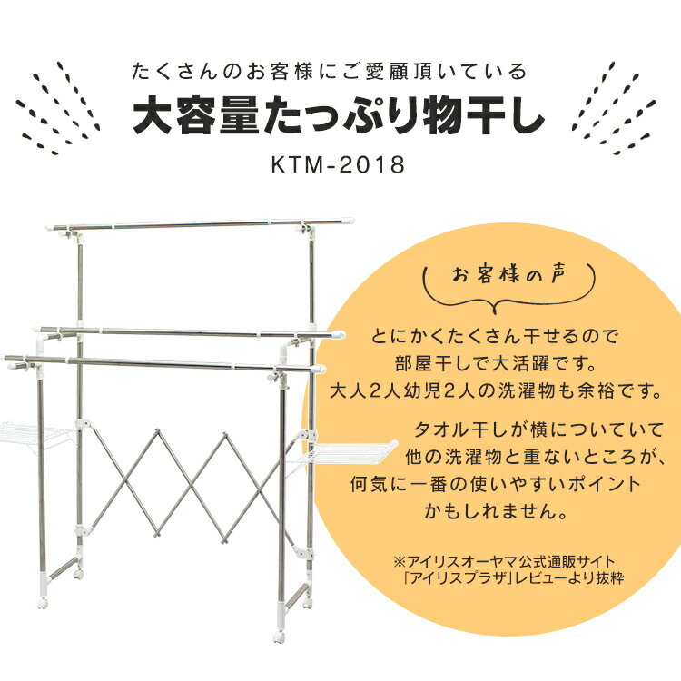 物干し 室内 折り畳み タオル ステンレス 物干し竿 ふとん干し キャスター タオルハンガー 伸縮 室内物干し コンパクト KTM-2018R 布団干し 洗濯物干 物干しスタンド 部屋干し ハンガー 一人暮らし 梅雨 新生活 アイリスオーヤマ