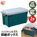 コンテナボックス フタ付 62L 2個付き RVボックス 700 ダークグリーン 多目的収納箱 丈夫 頑丈 RV BOX アウトドア ドライブ キャンプ 釣り ベランダ ストッカー丈夫 カーレジャー ボックス トランク アイリスオーヤマ 収納ボックス