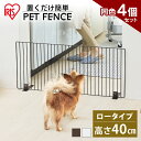 【同色4個セット】犬 ケージ ペットフェンス P-SPF-94 マットブラウン マットホワイト 幅90×高さ40cm小型犬 大型犬 置くだけ またぎやすい 連結...