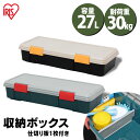 コンテナボックス フタ付き 27L アイリスオーヤマ RV BOX 770F グレー/ダークグリーン 収納ケース 仕切り付き 耐荷重30kg 車載 収納BOX 蓋付き RVボックス トランク アウトドア カーレジャー サブトランク カー用品 コンテナ ドライブ キャンプ 釣り 新生活