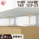 ＼3/6 11:59迄 まとめ買いクーポン発行中／家具転倒防止伸縮棒 天井 床 アイリスオーヤマ 伸縮棒 地震 転倒防止 耐震対策 突っ張り 取り付け範囲 約12.9～23cm 突っ張り棒 つっぱり棒 3S KTB-12 SSS 伸縮棒 伸縮 転倒防止 防災用品 防災グッズ タンス 固定 耐震 新生活