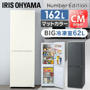 ノンフロン冷凍冷蔵庫 162L IRSE-16A-CW IRSE-16A-HA ホワイト グレー送料無料 冷蔵 冷凍 2ドア 新生活 スリム スタイリッシュ 162L 162リットル 右開き アイリスオーヤマ