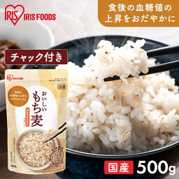 ＼目玉価格！／もち麦 国産 500g お試し 雑穀 パック 雑穀米 混ぜる ごはん ご飯 もちむぎ 機能性表示食品 食物繊維 グルカン 機能性 アイリスオーヤマ