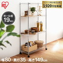 ラック 収納 メタルラック アイリスオーヤマ 収納 ラック 収納ラック メタル 収納 スチール 家具 キッチンラック オープンラック キャスター付き ラック 幅80 メタルラック 4段 ハンガーラック メタルミニ 4段 MTO-8015C 子供部屋 新生活(3)